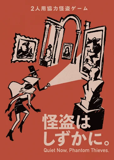 Board game, Quiet Now, Phantom Thieves!