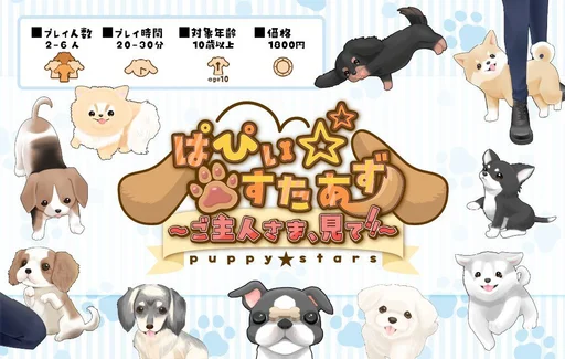 Board game, Puppy Stars: Master, Look at Me!