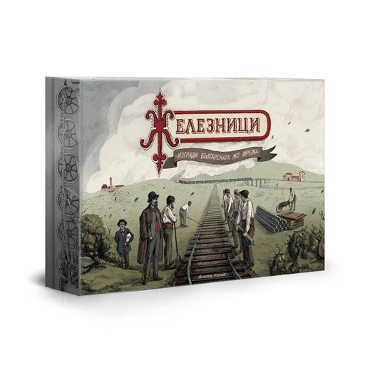 Board game, Железници