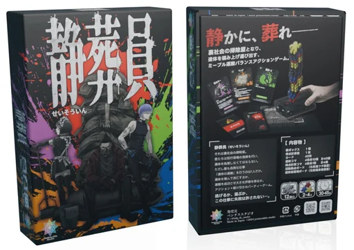 Board game, 静葬員 (Funeral Staff)