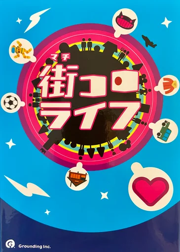 Machi Koro: Life