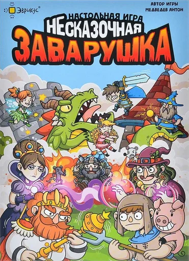 Board game, Несказочная заварушка (The Not Fabulous Mess)