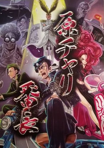Board game, 原チャリ番長 (Genchari Bancho)