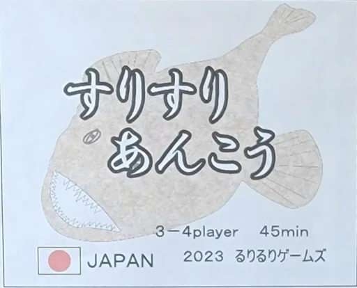 Board game, すりすりあんこう (Sliced Anglerfish)
