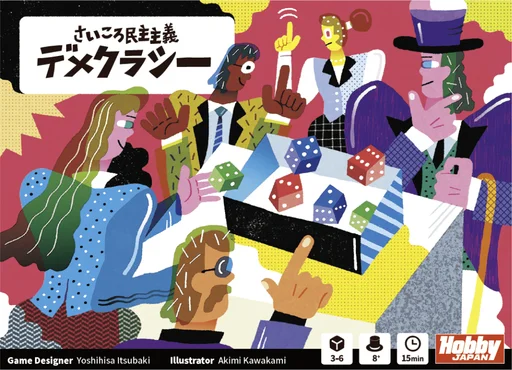 Board game, さいころ民主主義: デメクラシー (Dice Democracy)
