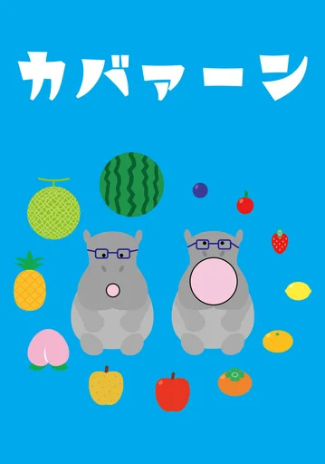 Board game, カバァーン (KABAHHN)