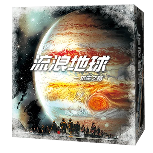Board game, 流浪地球：求生之路 (The Wandering Earth: Road to Survival)