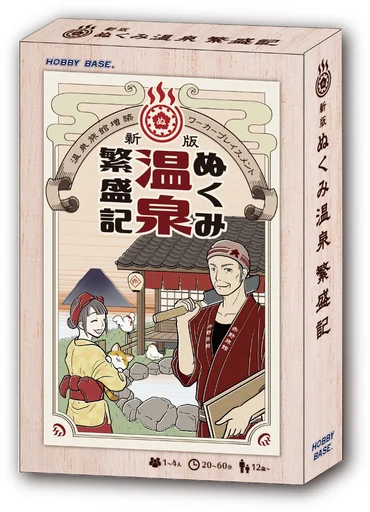 Board game, ぬくみ温泉繁盛記 (Nukumi Onsen Hanjouki)