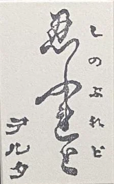 しのぶれど (Shinoburedo)