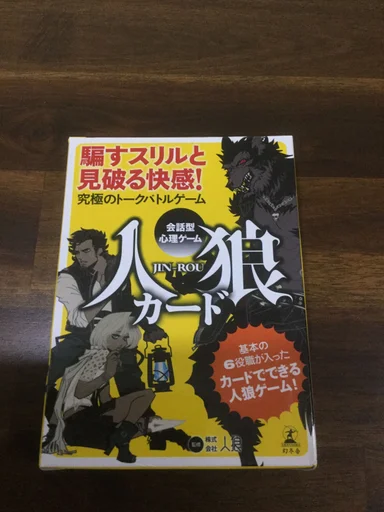 Board game, Jinrou: Usotsuki Wa Dare Da? Card Battle