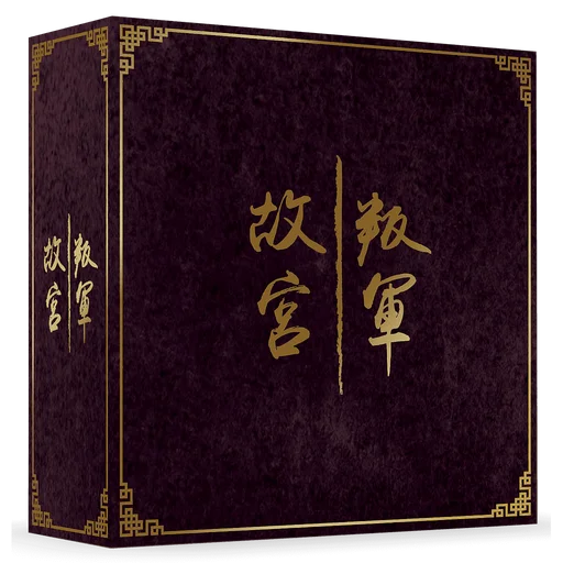 Gùgōng: Deluxe Big Box