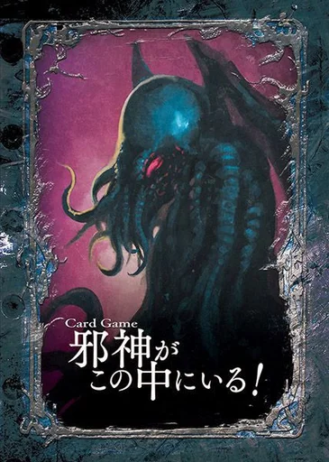 Board game, One of Us Becomes an Evil God!