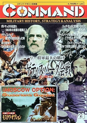 Board game, The Moscow Option: Guderian's Gambit