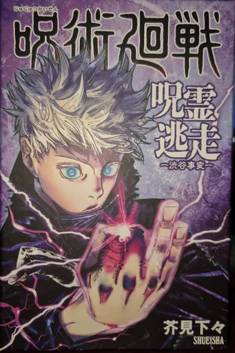 Board game, Jujutsu Kaisen: The Cursed Spirits Escape – Shibuya Incident-