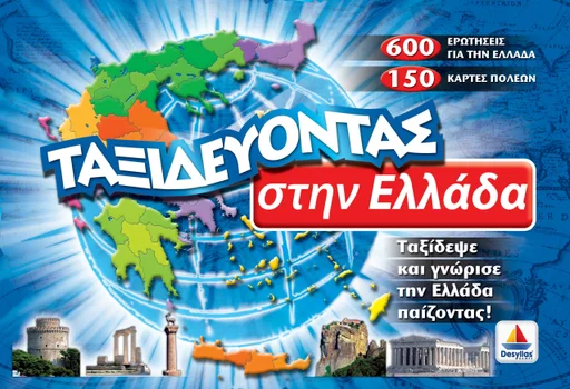 Board game, Ταξιδεύοντας στην Ελλάδα