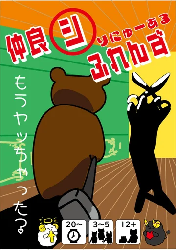 仲良シふれんず りにゅーある (Nakayoshi Friends Renewal)