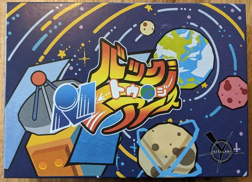 Board game, バック・トゥ・ジ・アース (Back to the Earth)