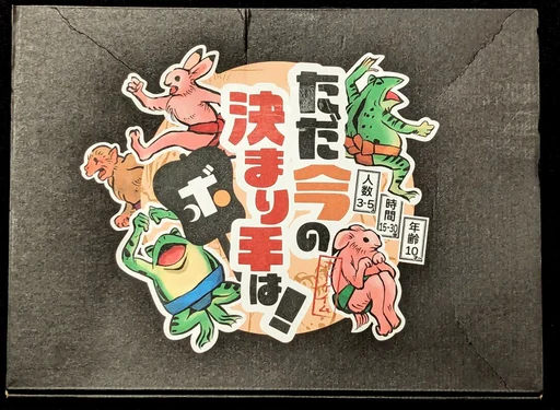 Board game, ただ今の決まり手は！(Tadaima No Kimarite Wa!)