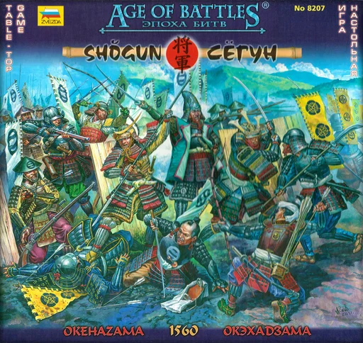 Age of Battles: Shogun – Okehazama 1560