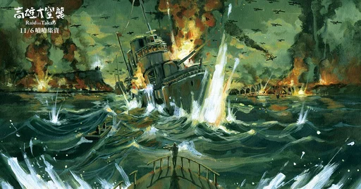Board game, Raid on Takao