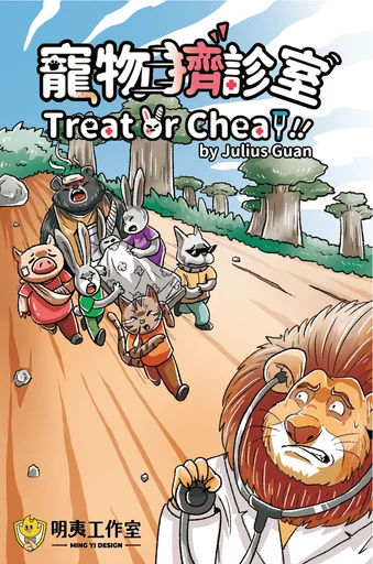 Board game, Treat or Cheat