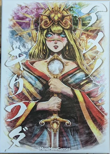 アメノキリフダ (Heavenly Trump)
